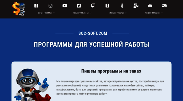 soc-soft.com