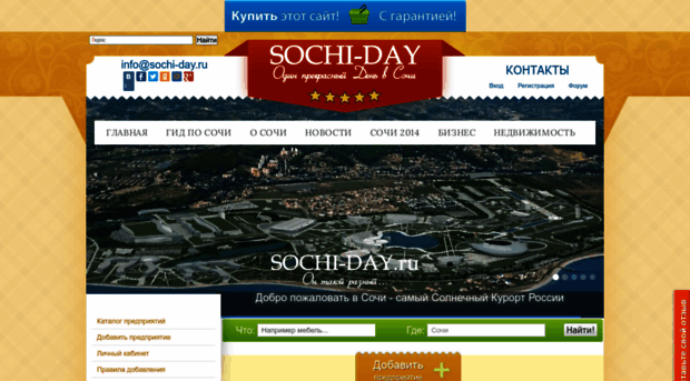 sochi-day.ru