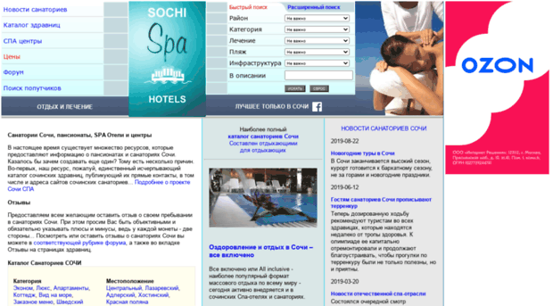 sochi-spa.ru