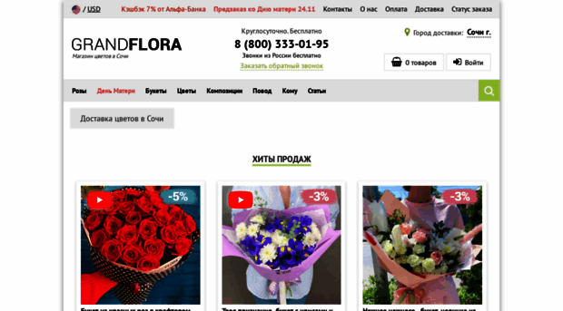 sochi.grand-flora.ru