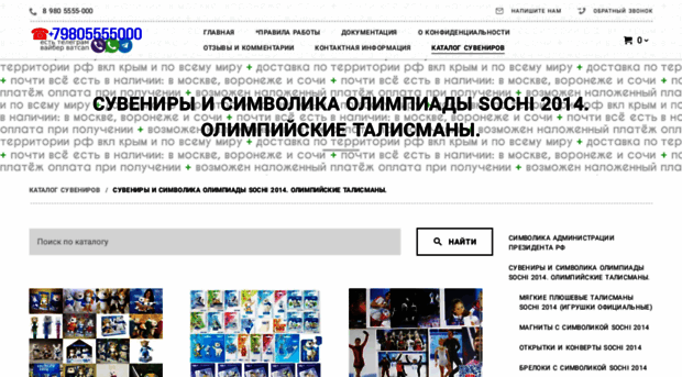 sochi2014.officialauction.ru