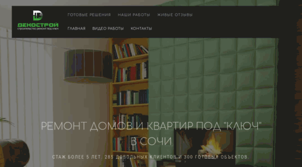 sochiremont.com