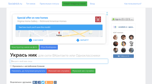 socialnick.ru