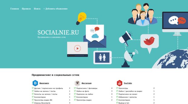 socialnie.ru