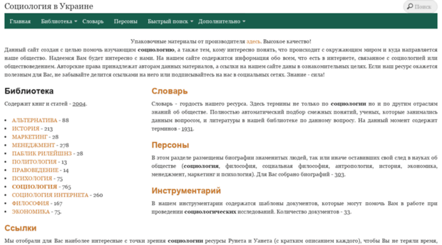 sociolog.in.ua