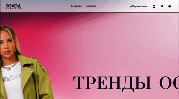 sodamag.ru