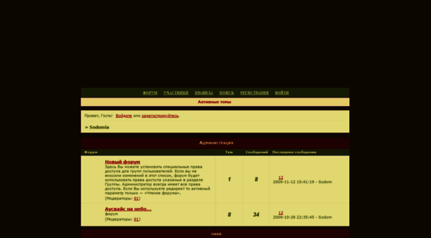 sodom.mybb.ru