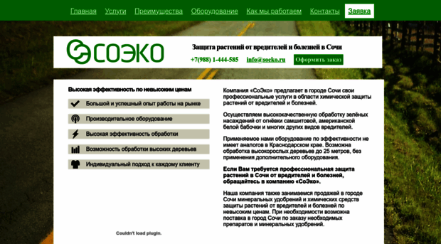 soeko.ru