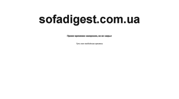 sofadigest.com.ua