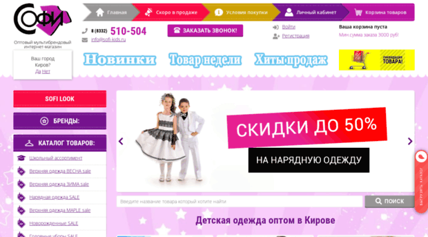 sofi-kids.ru