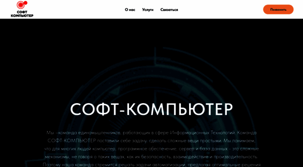 soft-computer.ru