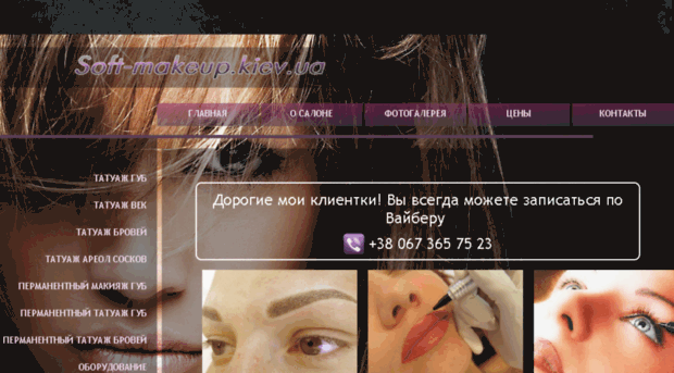 soft-makeup.kiev.ua