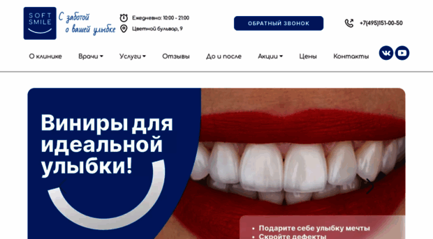 soft-smile.ru