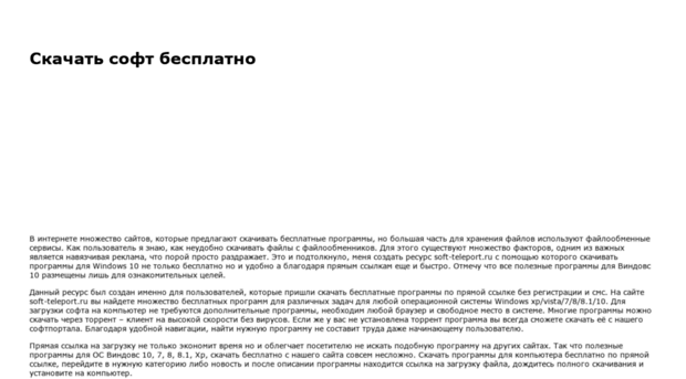 soft-teleport.ru