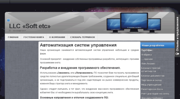 softetc.ru
