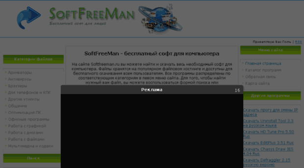 softfreeman.ru