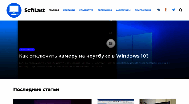 softlast.ru