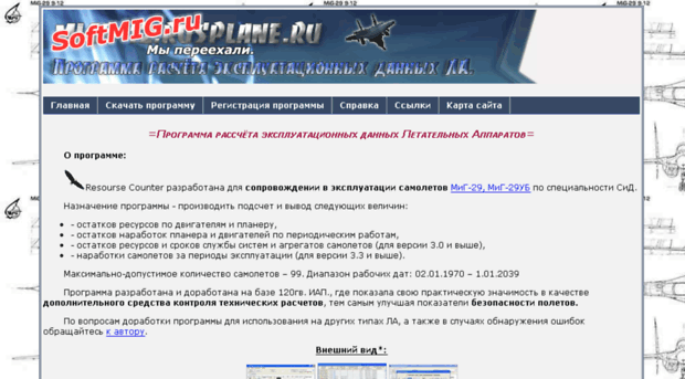 softmig.ru