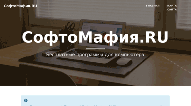 softomafia.ru