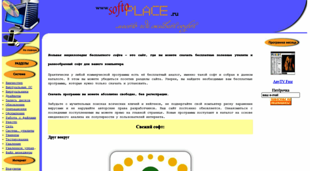 softoplace.ru