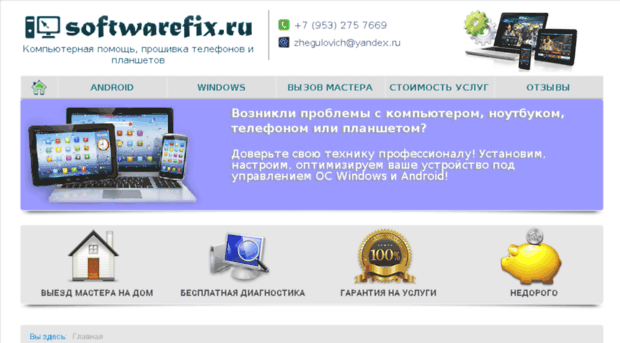 softwarefix.ru