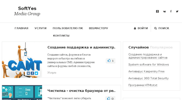 softyes.ru