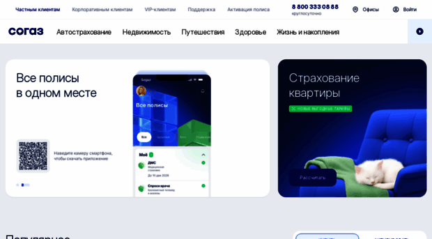 sogaz.ru