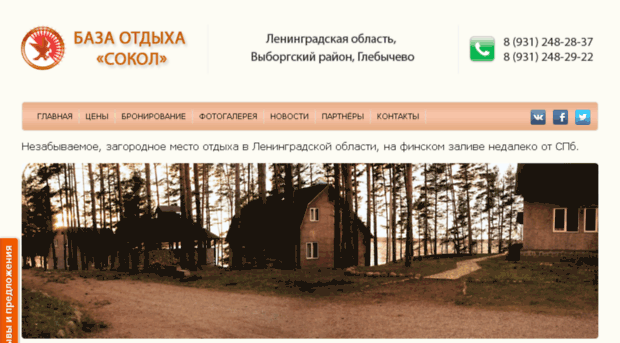 sokol-baza.ru