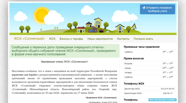 solar-nsk.org