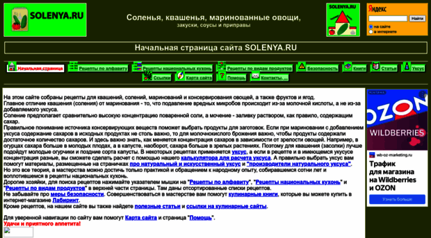 solenya.ru