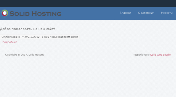 solidhost.ru