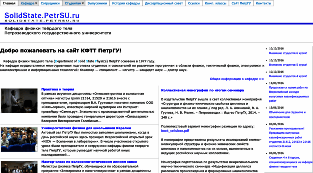 solidstate.karelia.ru