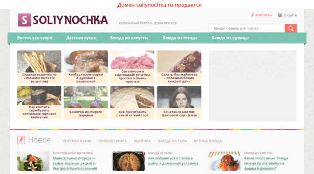 soliynochka.ru