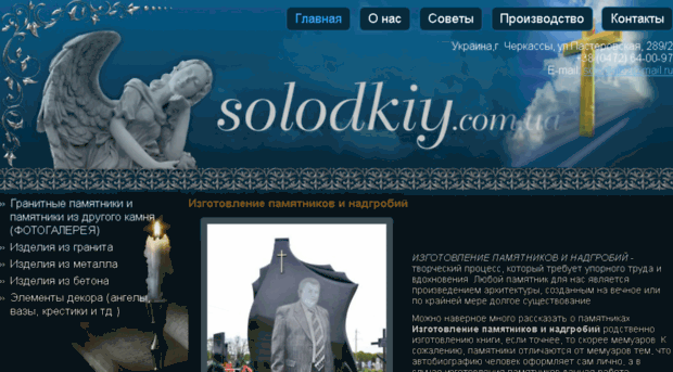 solodkiy.com.ua