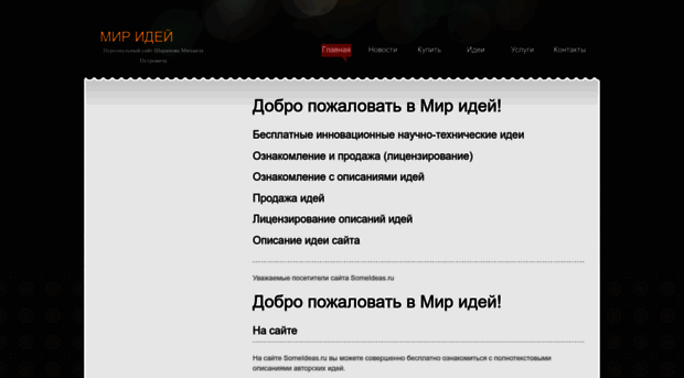 someideas.ru