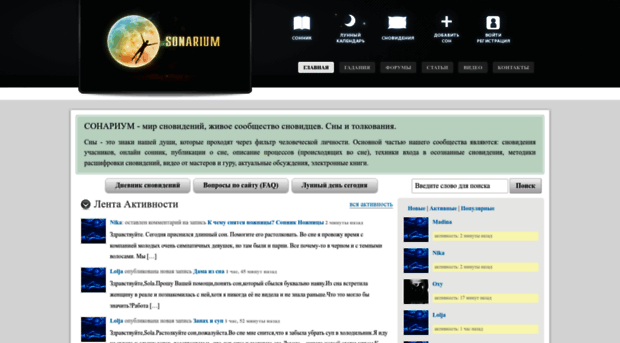 sonarium.ru