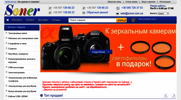 soner.com.ua