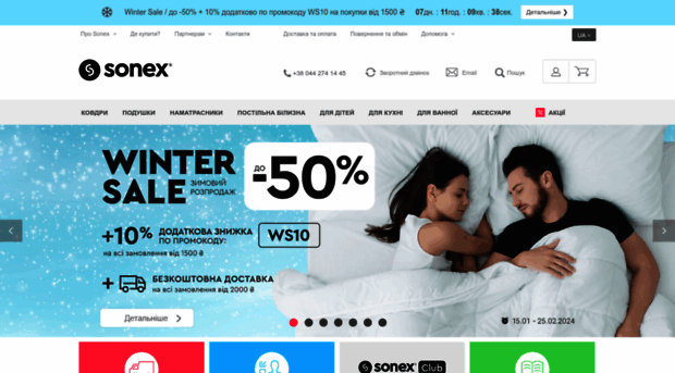 sonex.com.ua