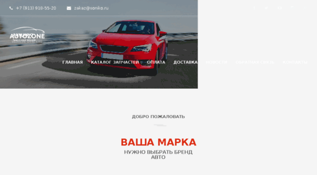 soniko.ru