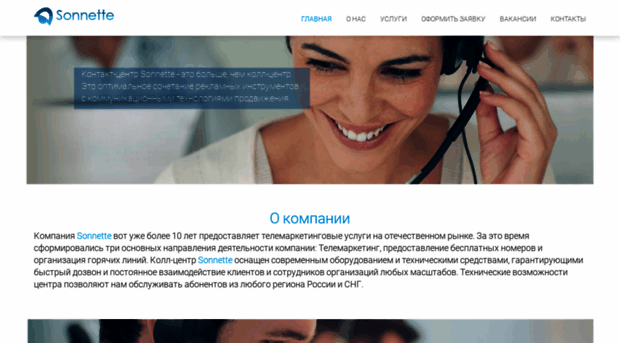sonnette.ru