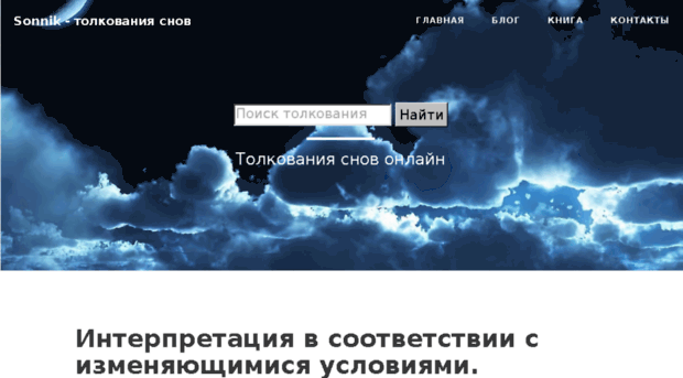 sonnik.in.ua
