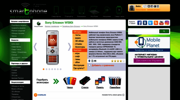 sony-ericsson-w580i.smartphone.ua