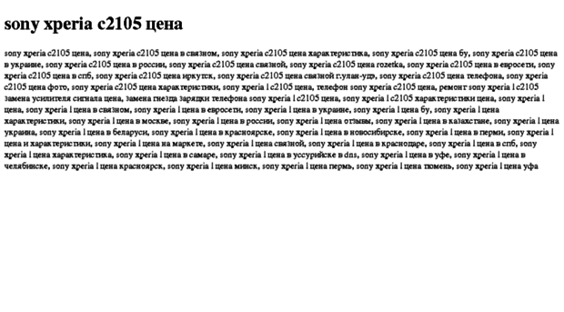 sony-xperia-c2105-tsena.tdsse.com