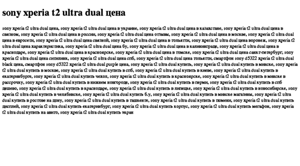 sony-xperia-t2-ultra-dual-tsena.tdsse.com