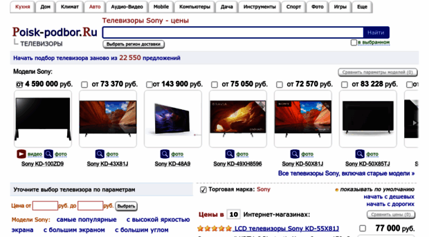 sony.podberi-tv.ru