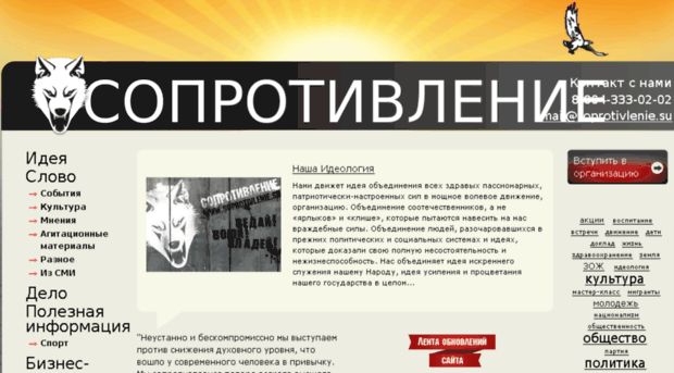 soprotivlenie.ws