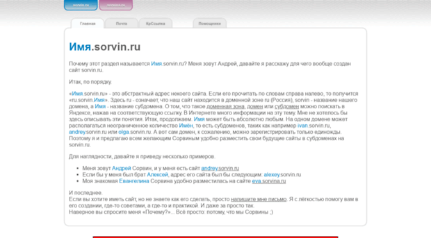sorvin.ru