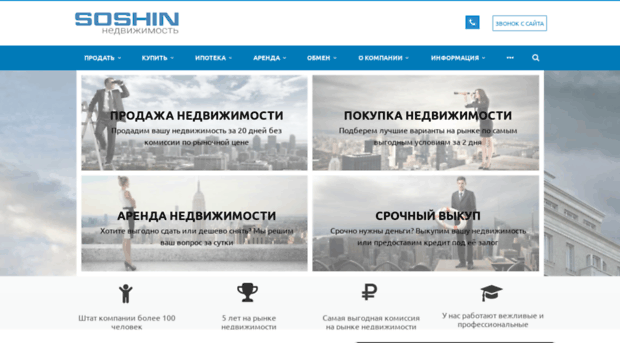 soshin.ru