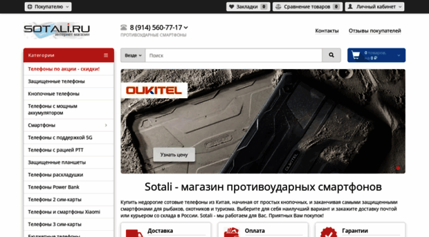 sotali.ru