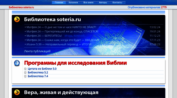 soteria.ru